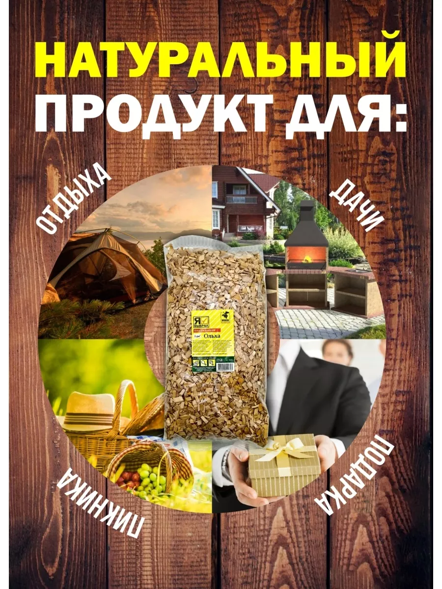 Щепа для копчения для рыбы, 2 дм, Я ВЫБРАЛ/22 - изображение 6