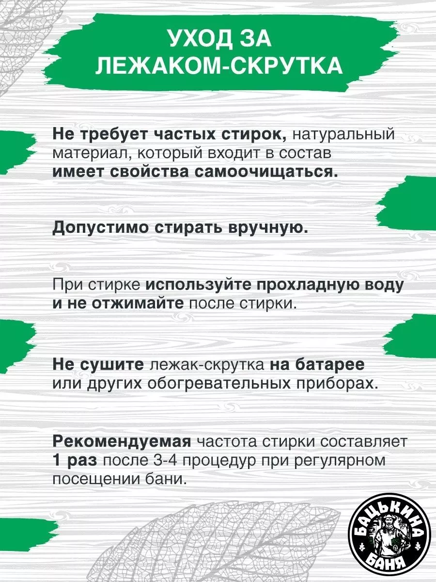 Подстилка ковёр "Скрутка" (145*50) для бани печать "Хозяйка Бани" ТМ "Бацькина баня"/10 - изображение 5