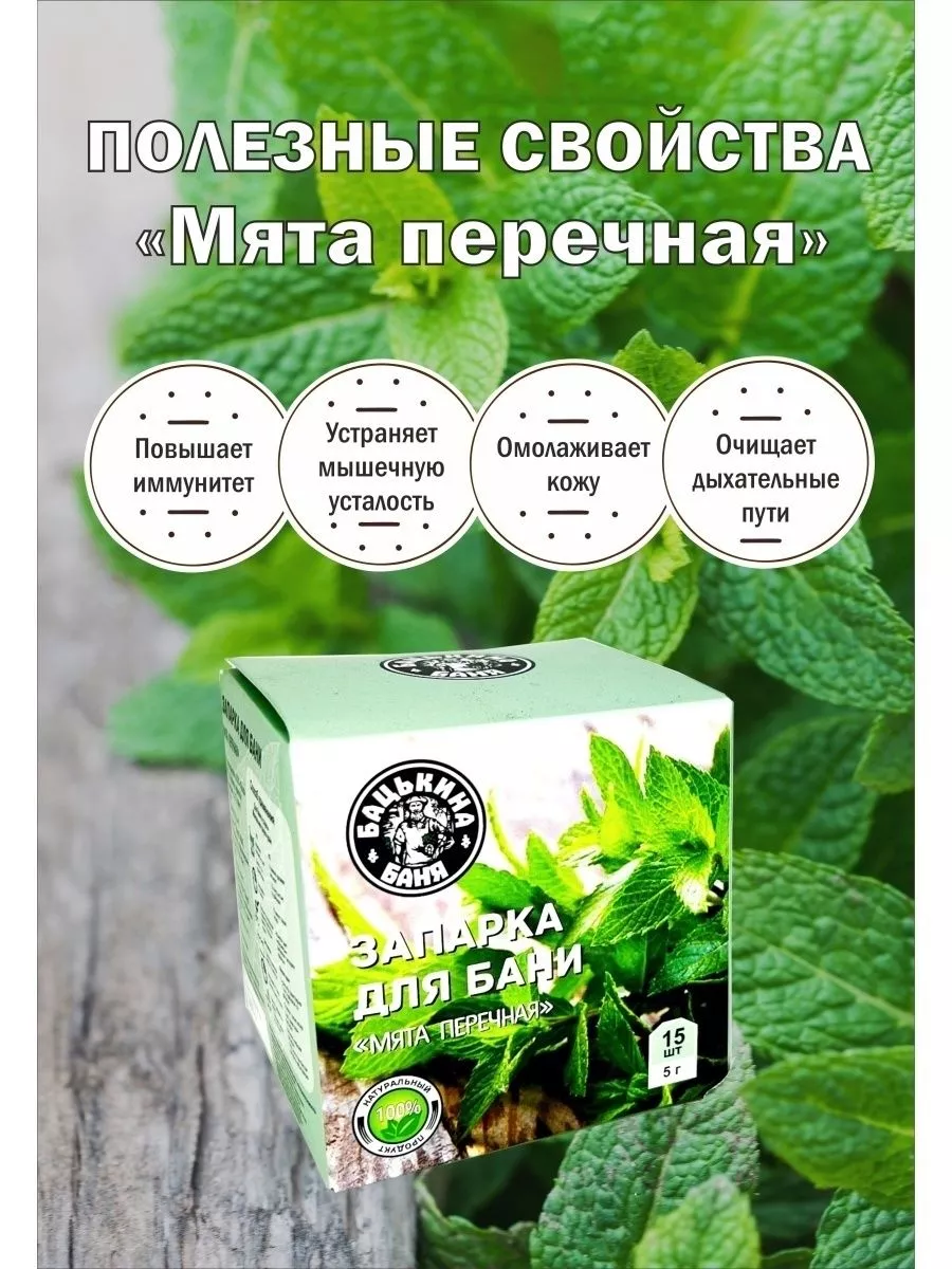 Фильтр-пакет универсальный для заваривания "Мята перечная" 15 шт.х5г./24 ТМ Бацькина баня - изображение 4