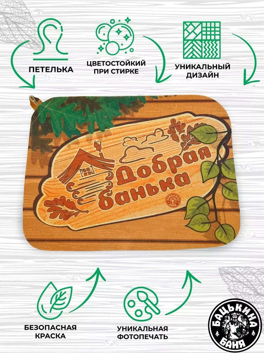 Коврик для бани (40*50) печать "Добрая Банька " ТМ "Бацькина баня"/25 - изображение 3