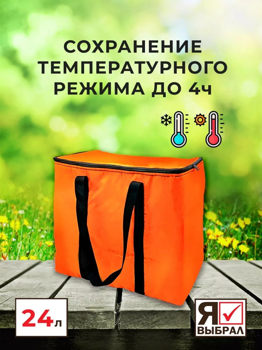 Сумка-изотермическая оранжевая, 24л, "Я выбрал"/10 - изображение 2