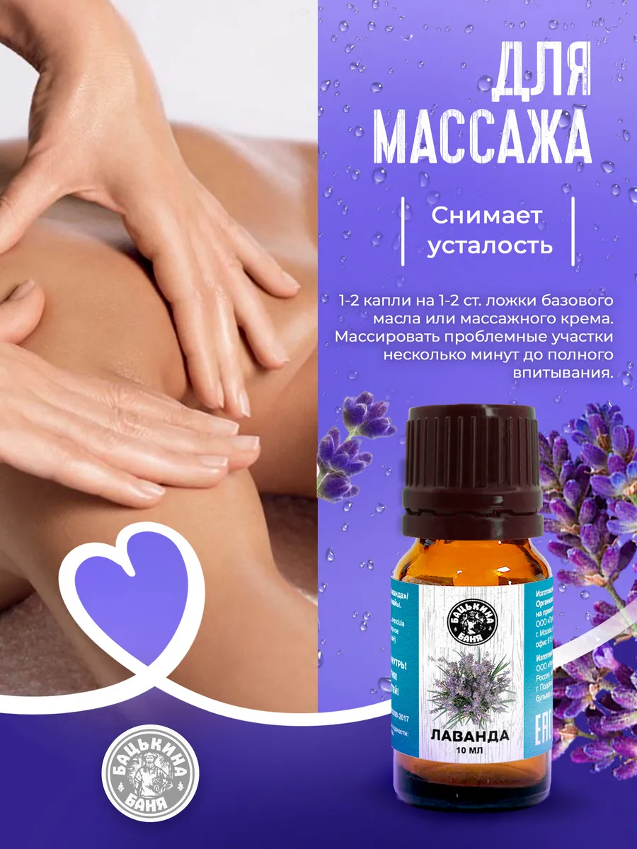 Эфирное масло "Лаванда" ТМ "Бацькина баня"/28 - изображение 6