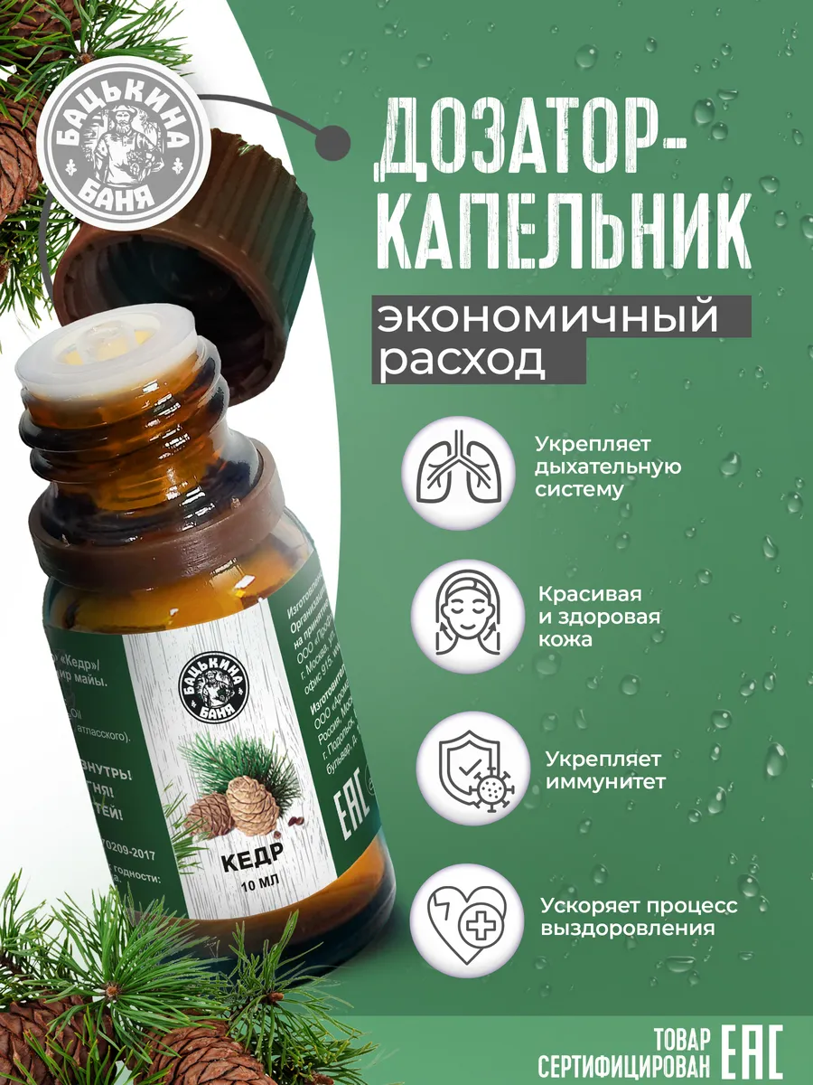 Эфирное масло "Кедр" ТМ "Бацькина баня"/28 - изображение 2