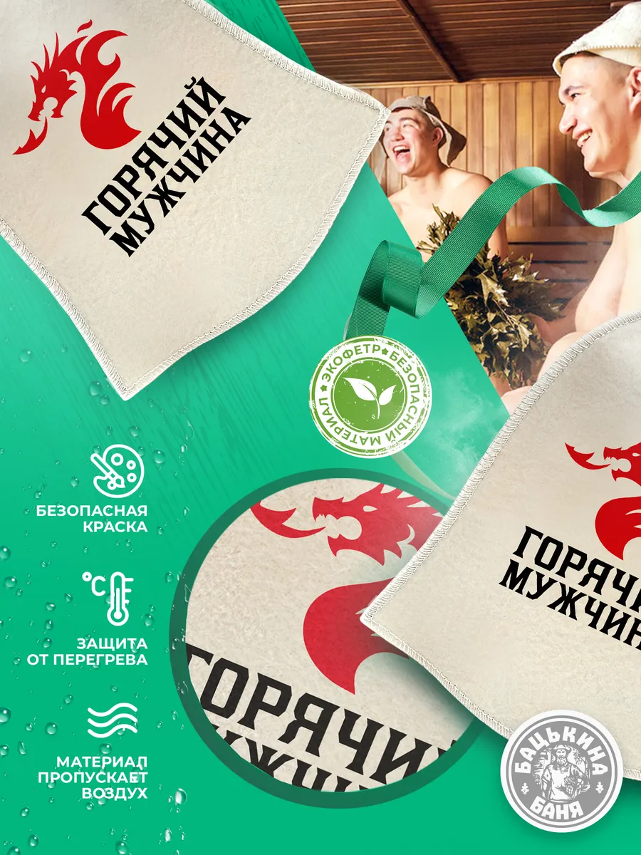 Шапка для бани принт "Горячий мужчина", (принт_1) TM ”Бацькина баня"/25 - изображение 4