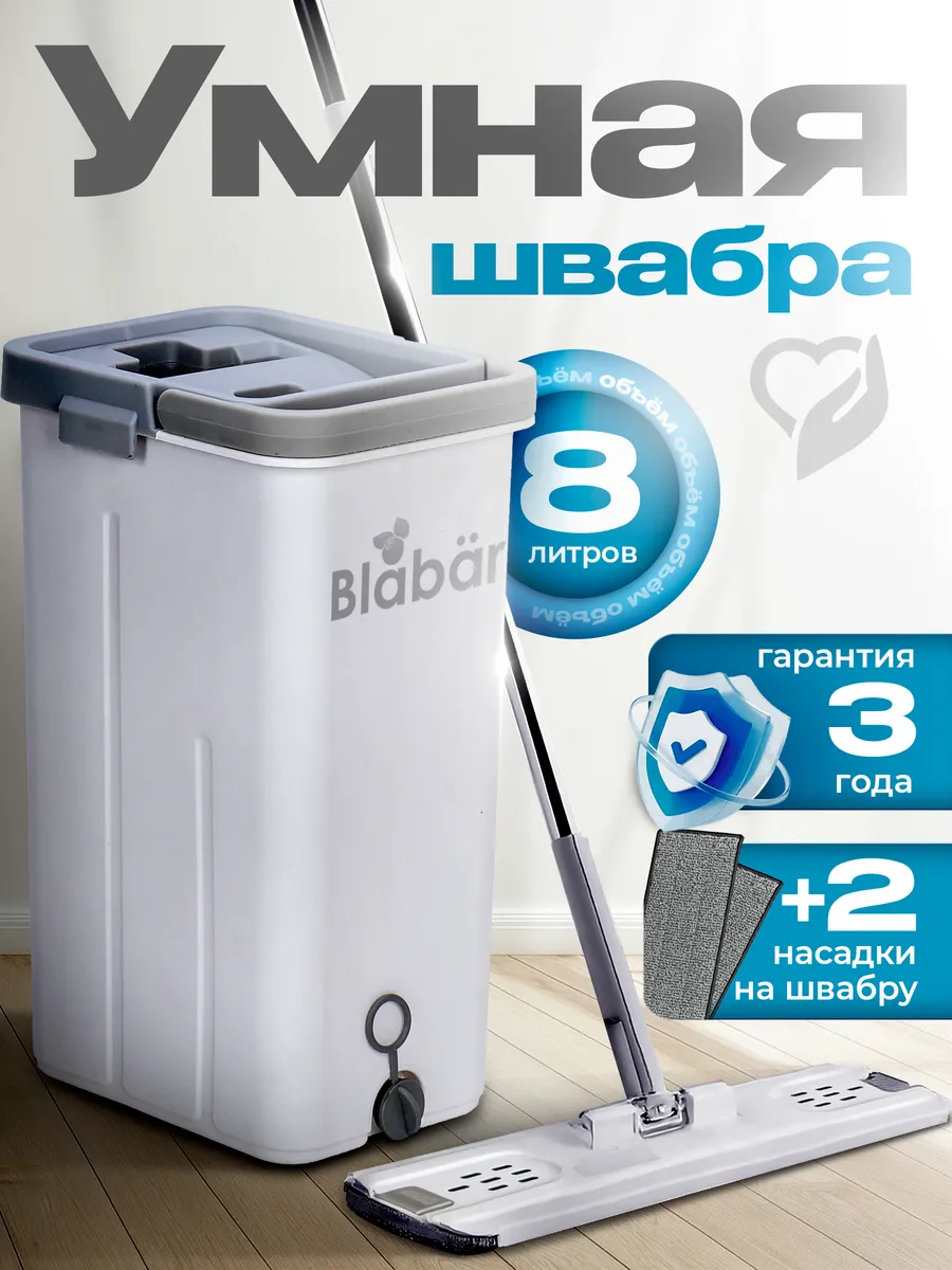 Швабра с отжимом и ведром для мытья пола 10л Blabar/6