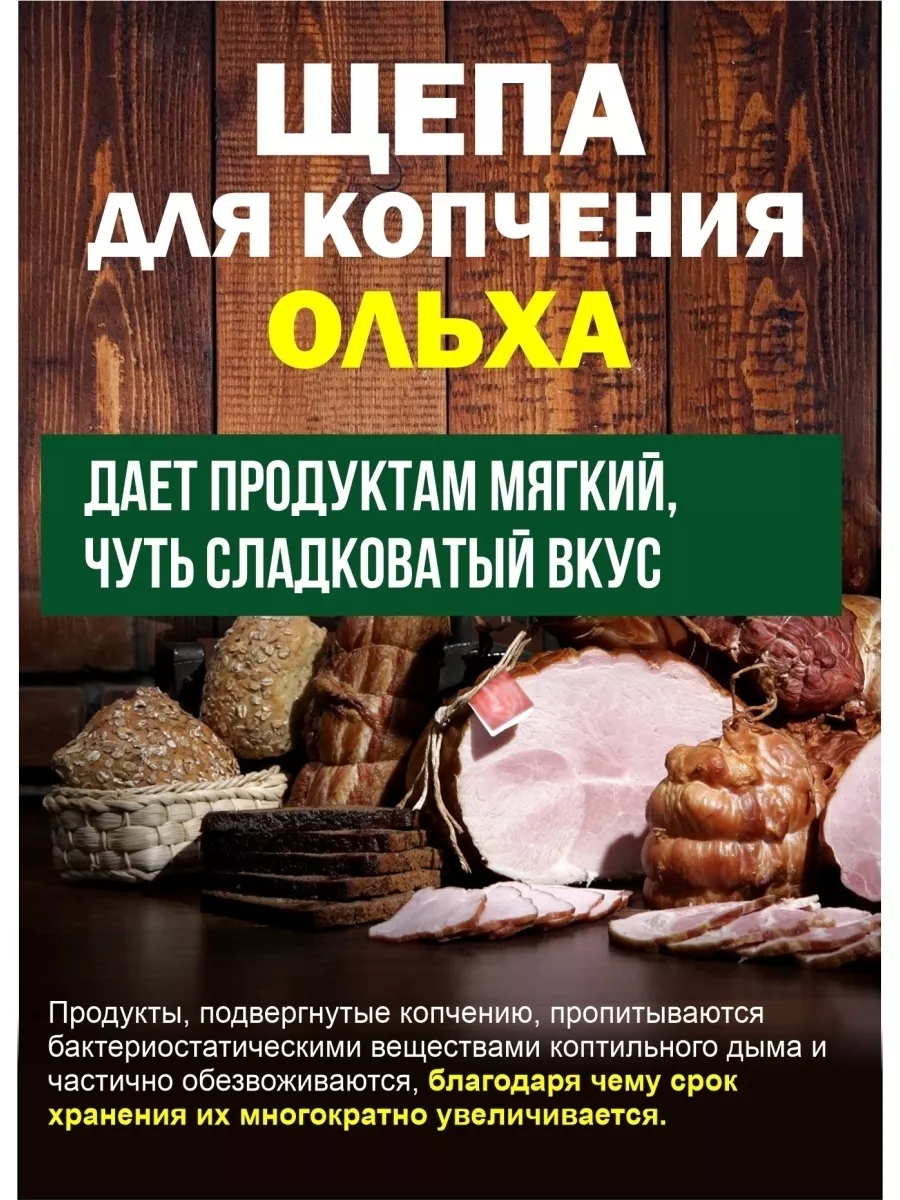 Щепа для копчения "Ольха" 2 дм Я ВЫБРАЛ/20 - изображение 5