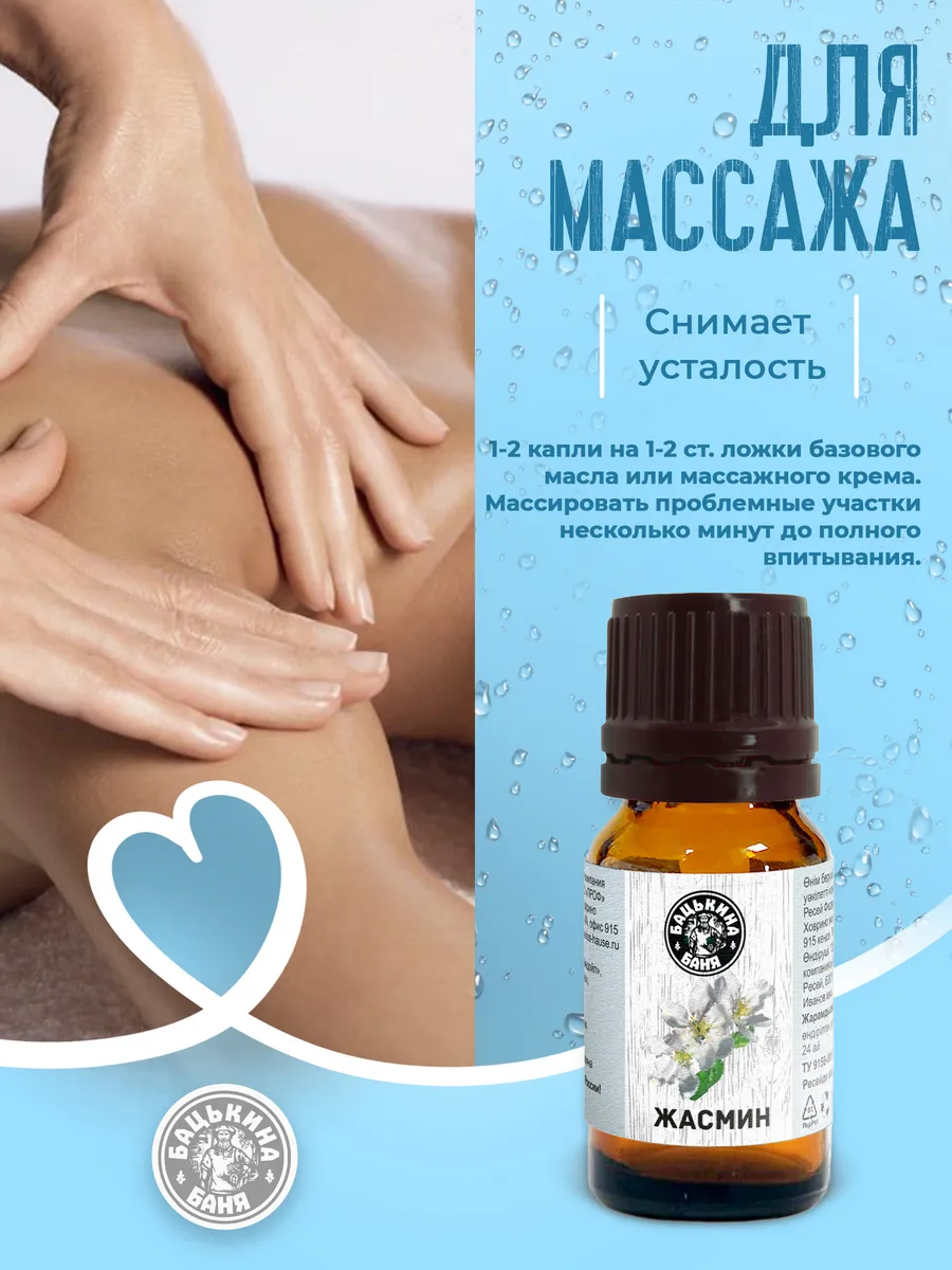 Эфирное масло "Жасмин" ТМ "Бацькина баня"/28 - изображение 4