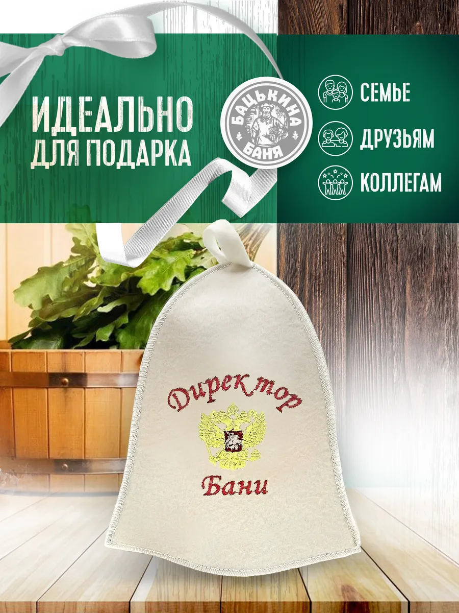 Шапка для бани "Директор бани" TM ”Бацькина баня"/25 - изображение 3