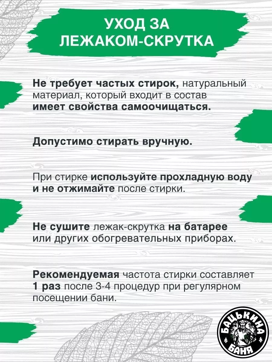 Подстилка ковёр "Скрутка" (145*70) для бани печать "Хозяйка Бани" ТМ "Бацькина баня"/10 - изображение 5