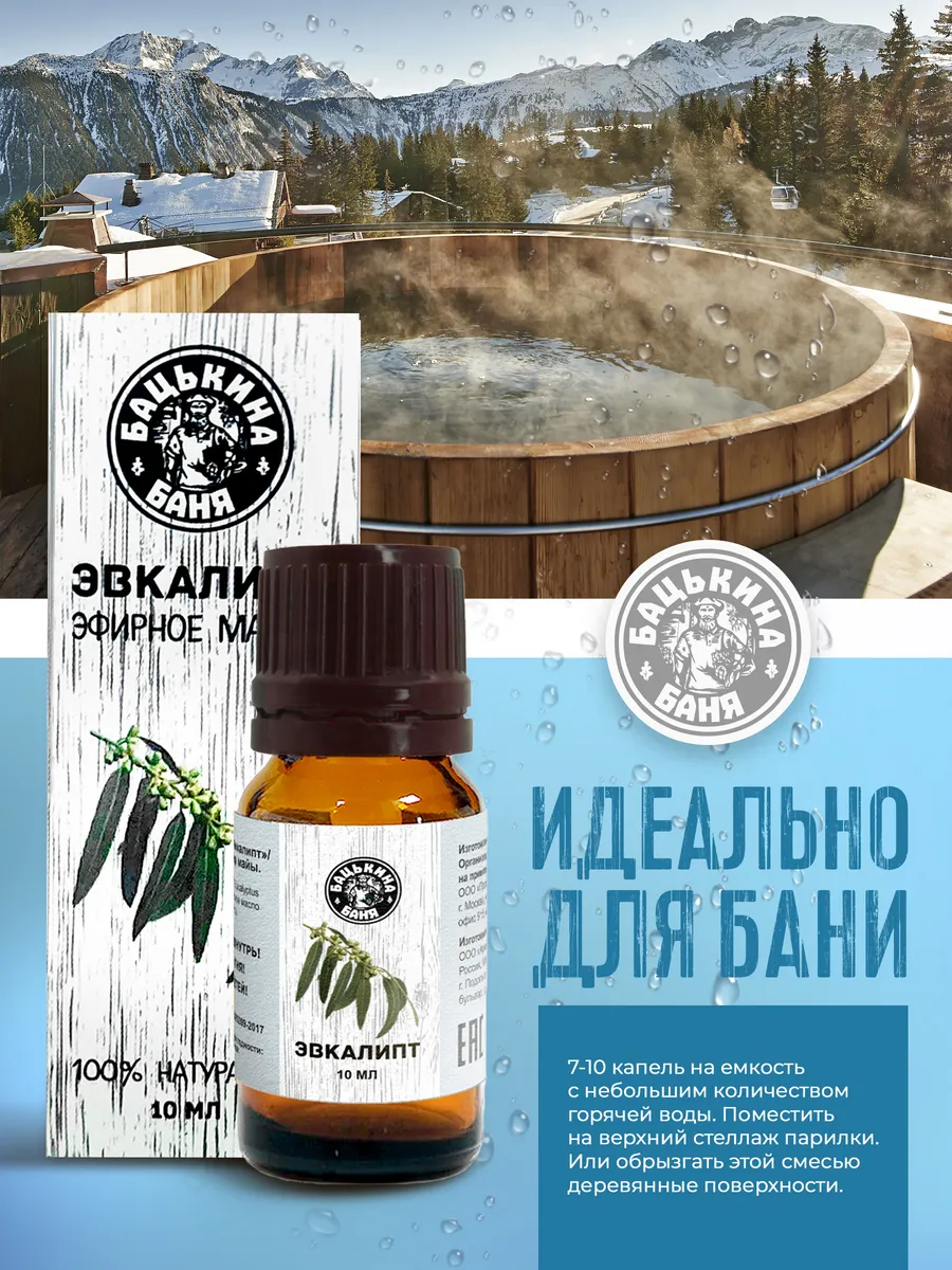 Эфирное масло "Эвкалипт" ТМ "Бацькина баня"/28 - изображение 5