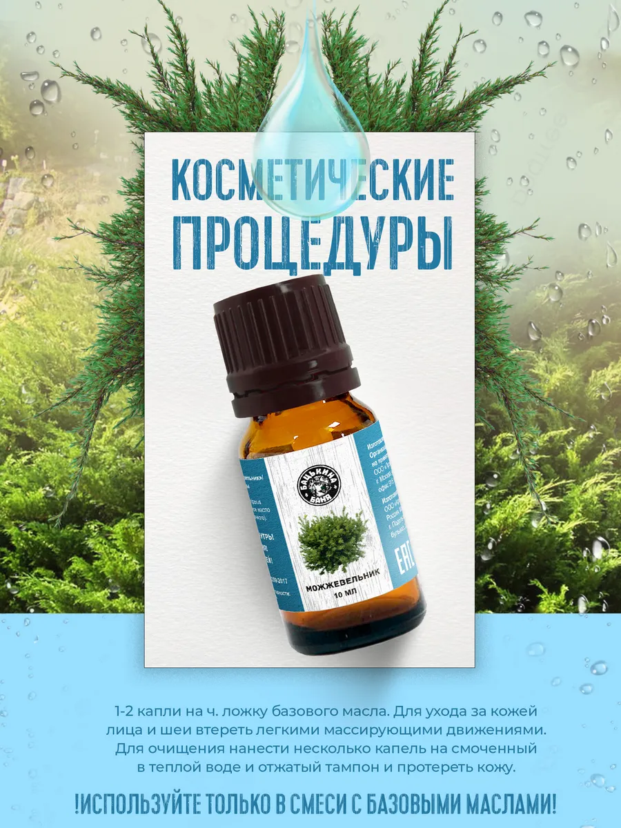 Эфирное масло "Можжевельник" ТМ "Бацькина баня"/28 - изображение 8