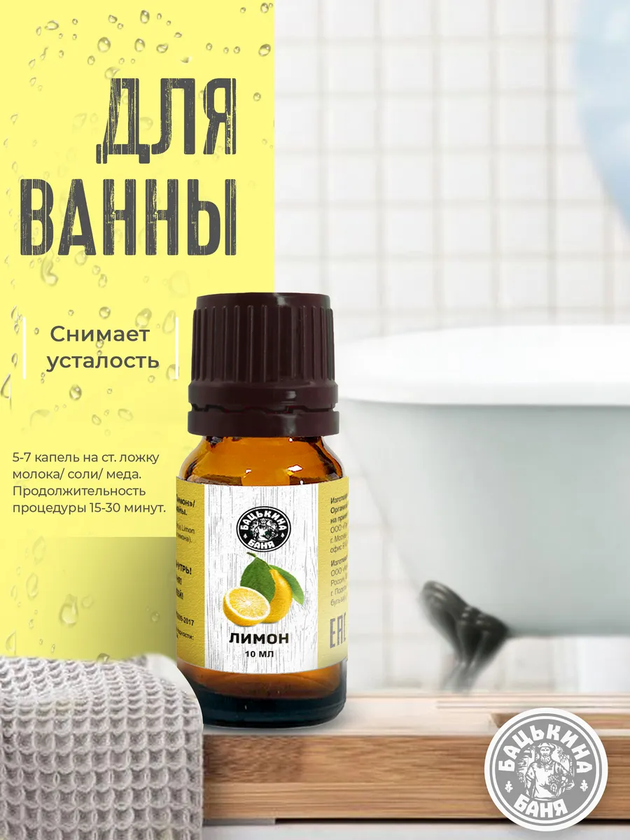 Эфирное масло "Лимон" ТМ "Бацькина баня"/28 - изображение 9