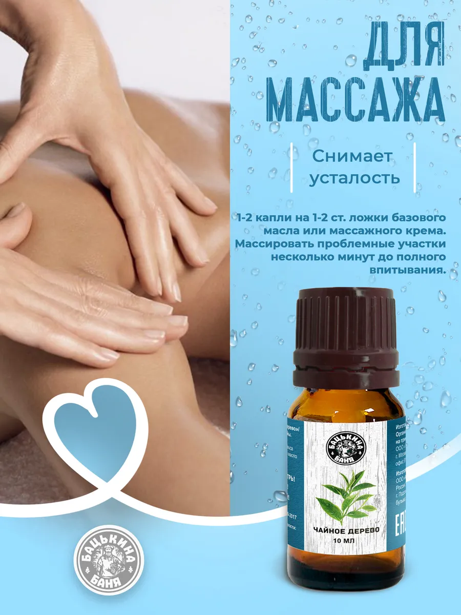 Эфирное масло "Чайное дерево" ТМ "Бацькина баня"/28 - изображение 5