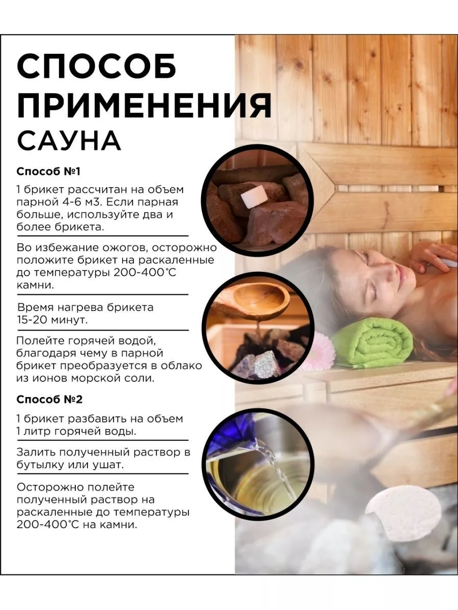 Соляные брикеты для бани "Эффект Омоложения"(пихта, кедр,лаванда, мята)350 гр.ТМ Бацькина баня/16 - изображение 6