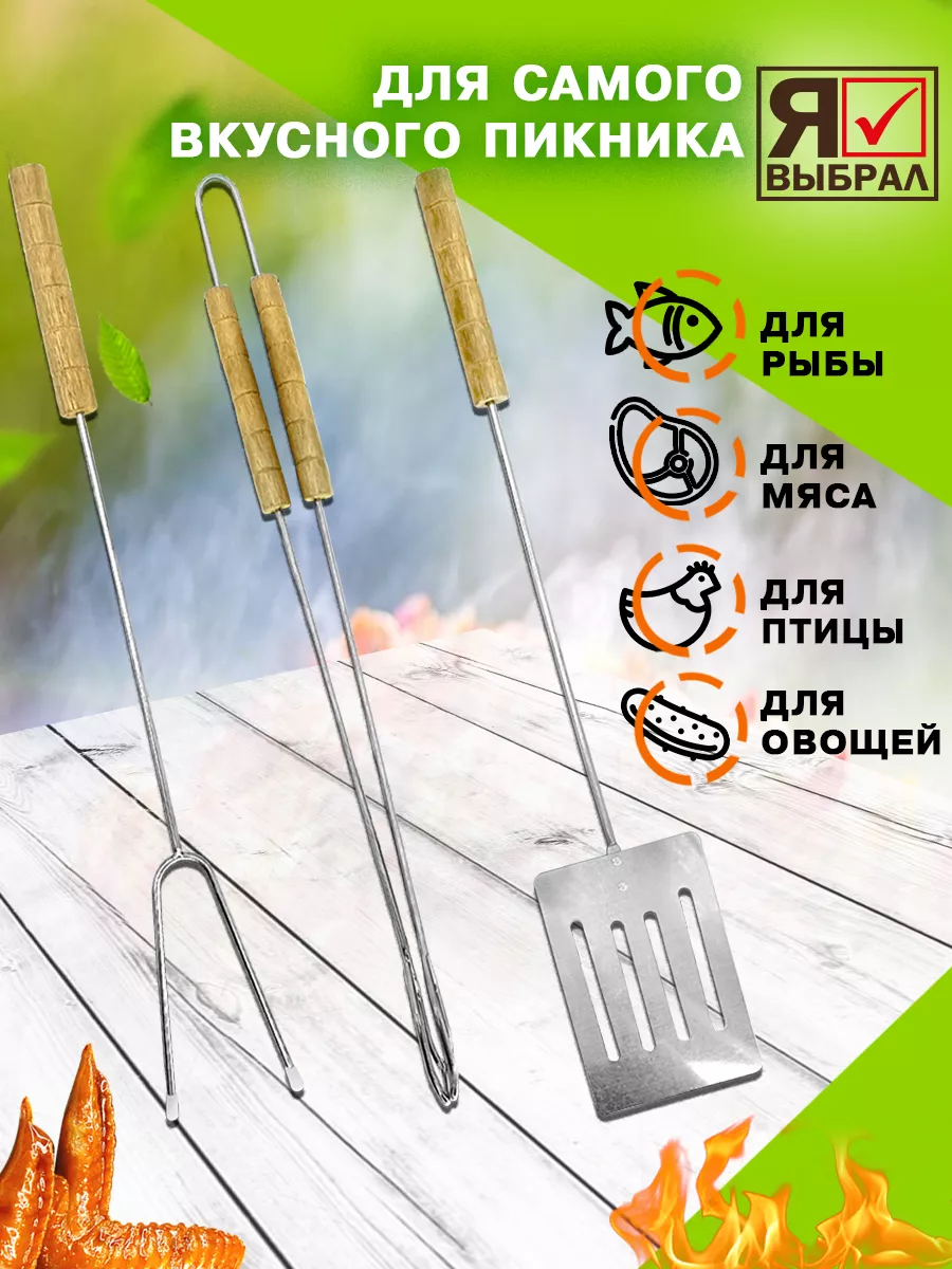 Набор "ЭКО" для барбекю из трех предметов (вилка, лопатка, щипцы) Я ВЫБРАЛ/24 - изображение 2