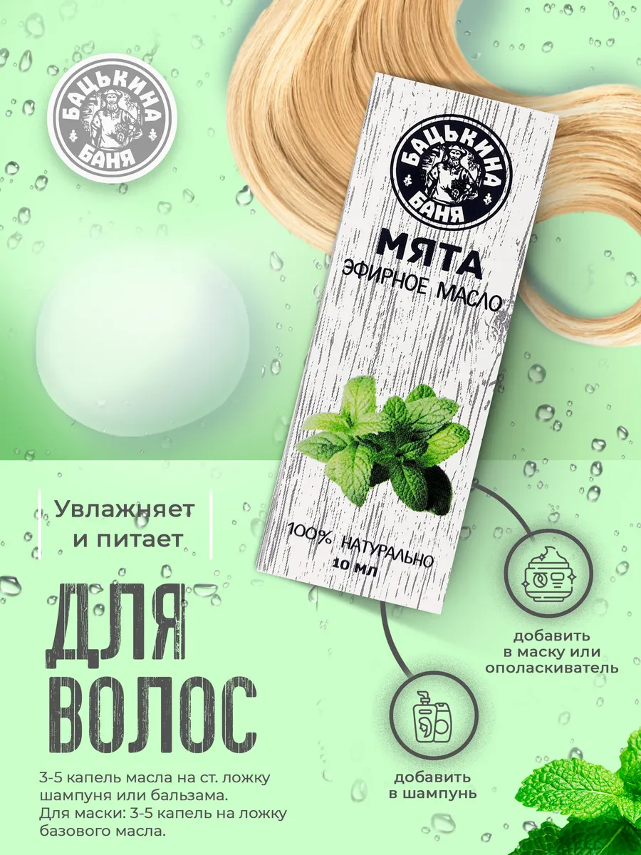 Эфирное масло "Мята" ТМ "Бацькина баня"/28 - изображение 5