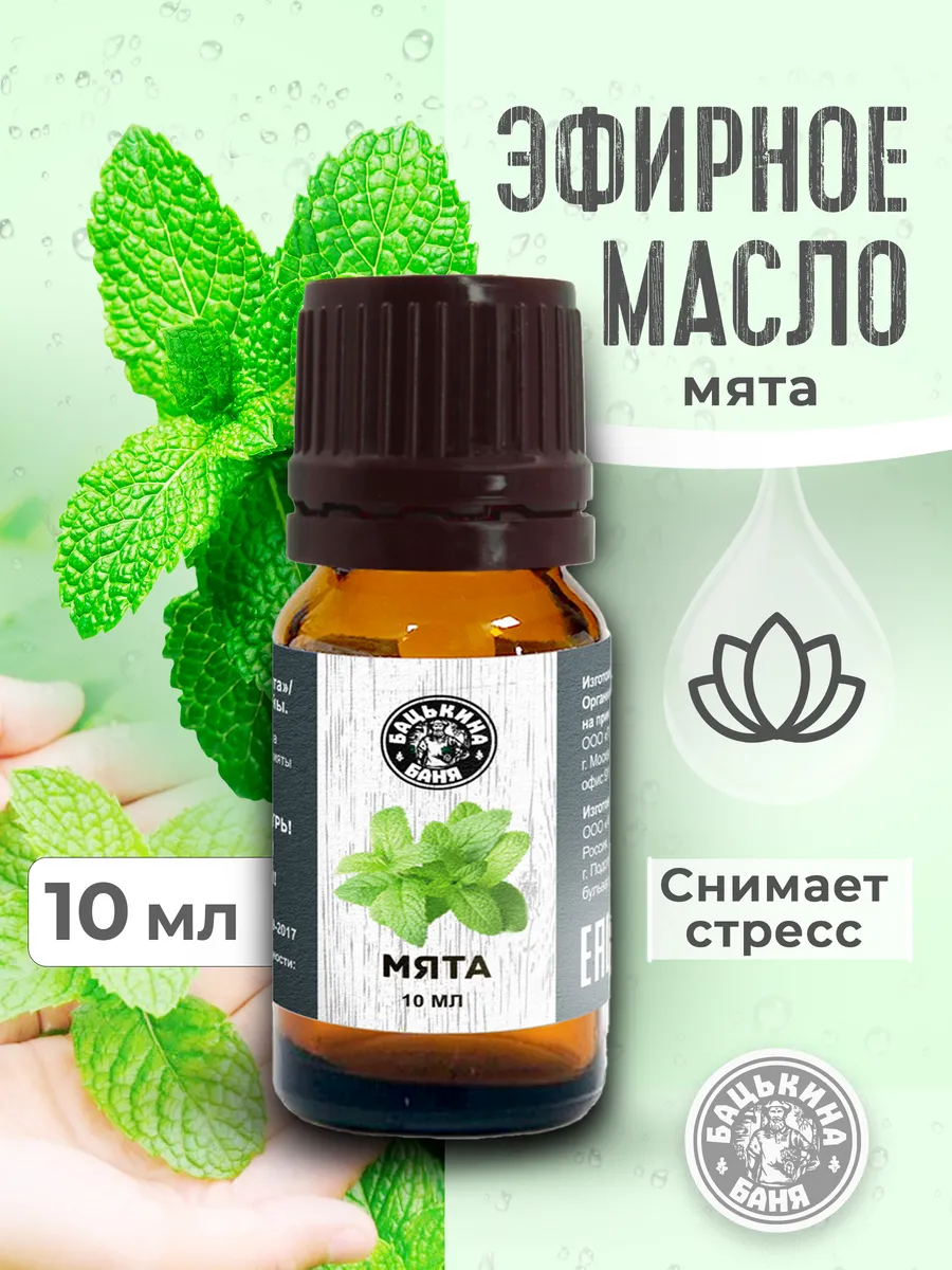 Эфирное масло "Мята" ТМ "Бацькина баня"/28 - изображение 1