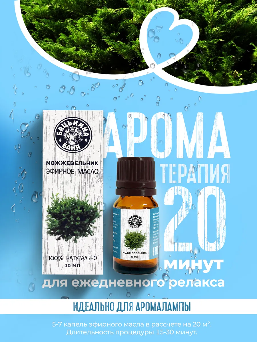 Эфирное масло "Можжевельник" ТМ "Бацькина баня"/28 - изображение 7