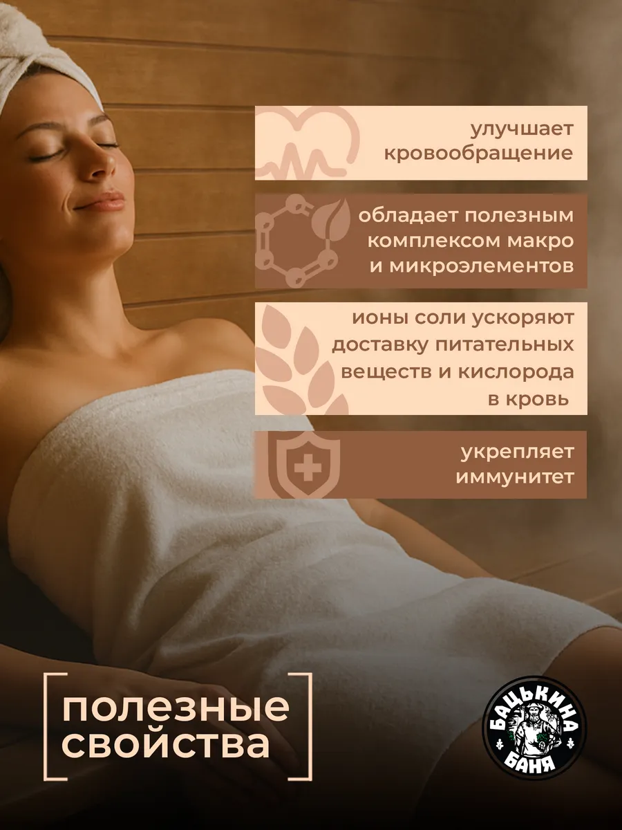 Соляные брикеты для бани "Классический(Морская соль)"350гр.ТМ"Бацькина баня/16 - изображение 3