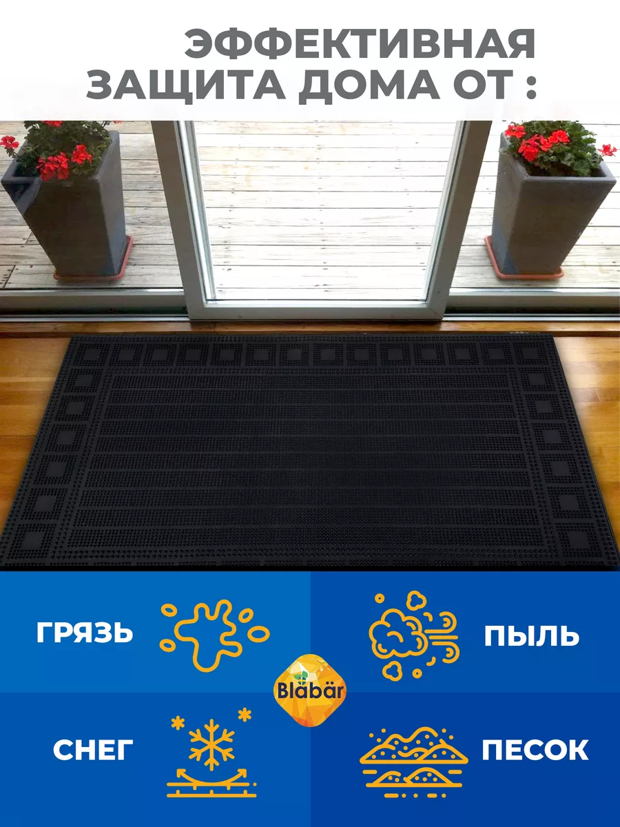 Коврик фактурный придверный 45х75см Spets резиновый черный Blabar/10 - изображение 7