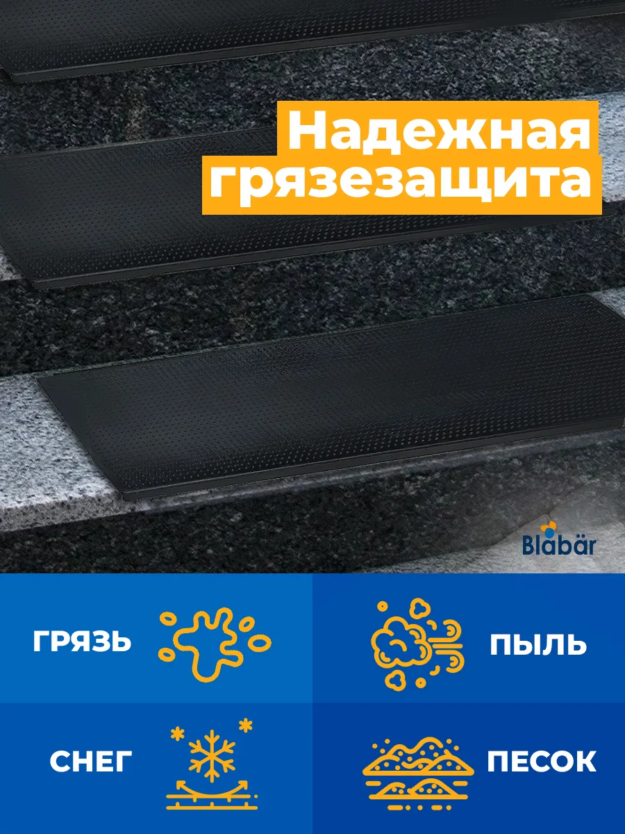 Накладка на ступеньку грязесборная 25х75х0,4см Nalar черный Blabar/10 - изображение 5