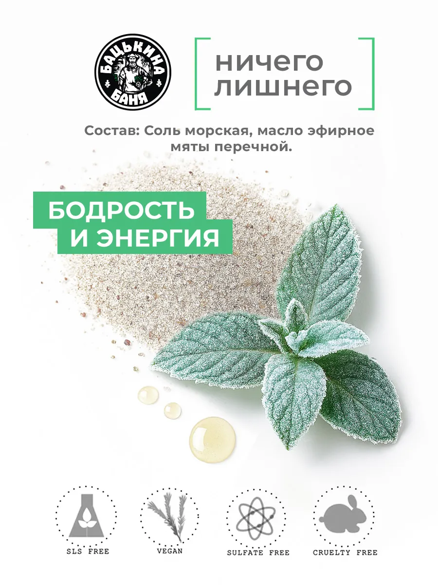 Соль-скраб в баню "С эфирным маслом Мята" 850гр. ТМ "Бацькина баня"/12 - изображение 6