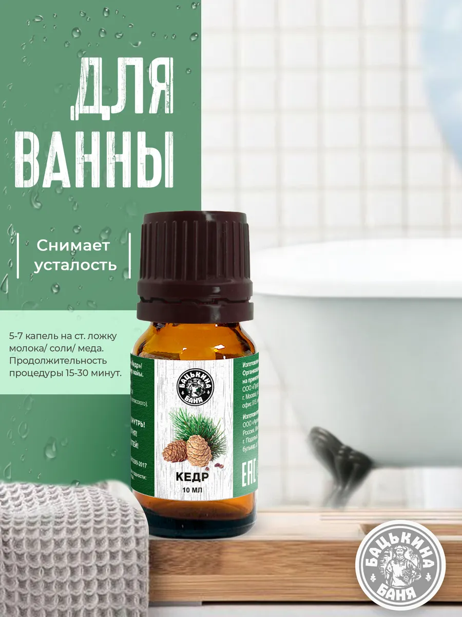 Эфирное масло "Кедр" ТМ "Бацькина баня"/28 - изображение 4