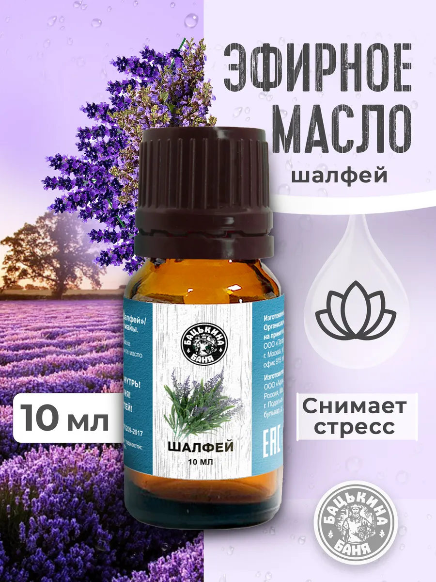 Эфирное масло "Шалфей" ТМ "Бацькина баня"/28 - изображение 1