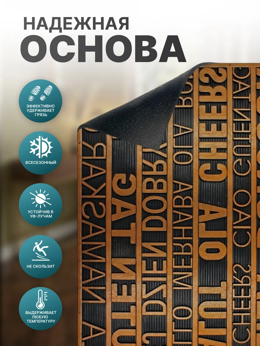 Коврик фактурный придверный 45x75см Color Premium Halsningar резиновый медный Blabar/10 - изображение 2