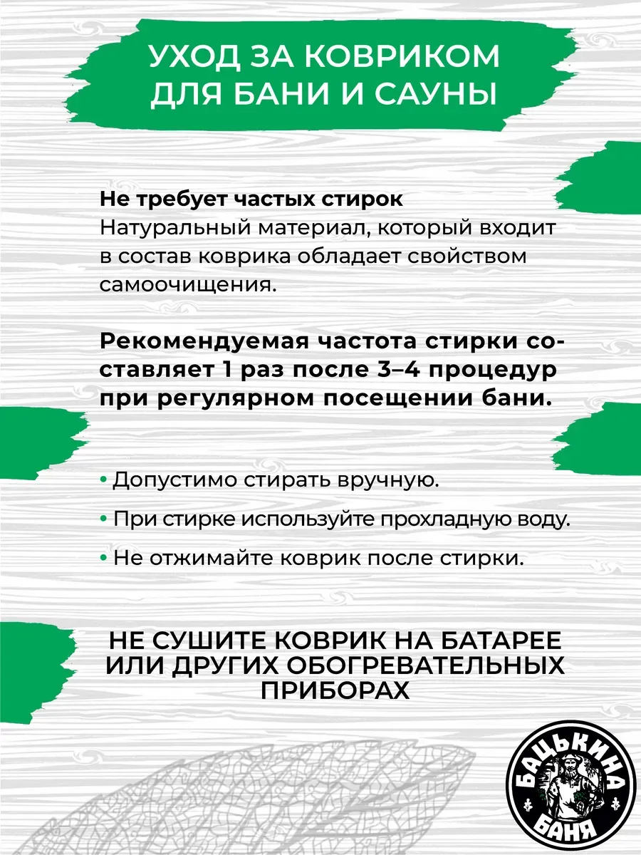 Коврик для бани (40*50) печать "Душевно отдохнуть" ТМ "Бацькина баня"/25 - изображение 4