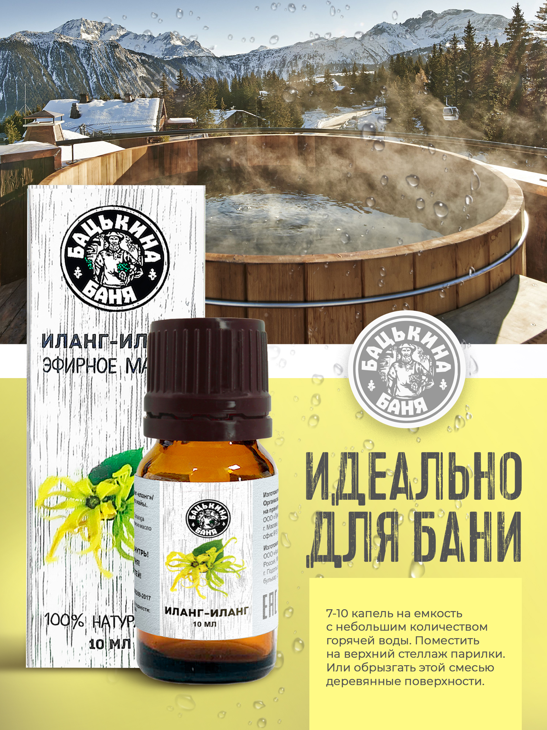 Эфирное масло "Иланг-иланг" ТМ "Бацькина баня"/28 - изображение 5