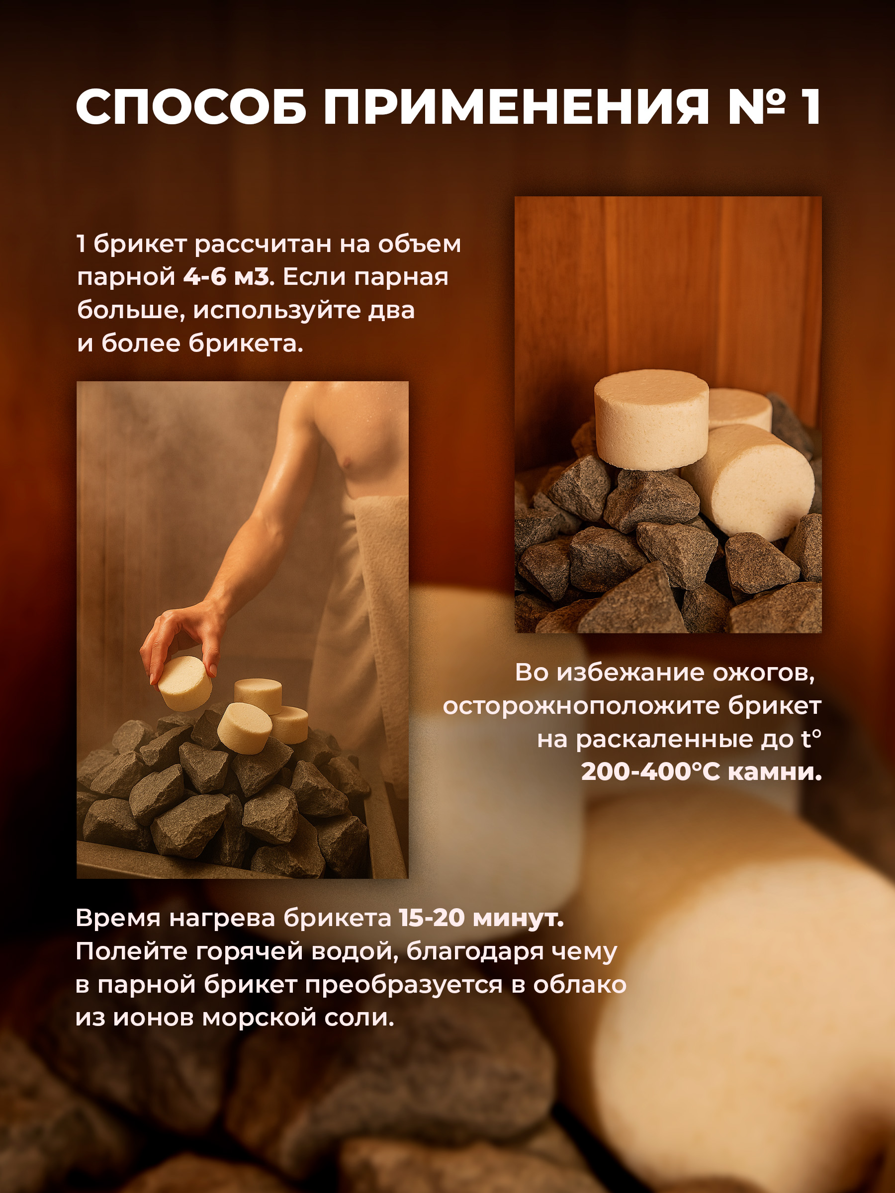 Соляные брикеты для бани "С эфирным маслом Иланг-Иланг" 350 гр. ТМ "Бацькина Баня"/16 - изображение 8