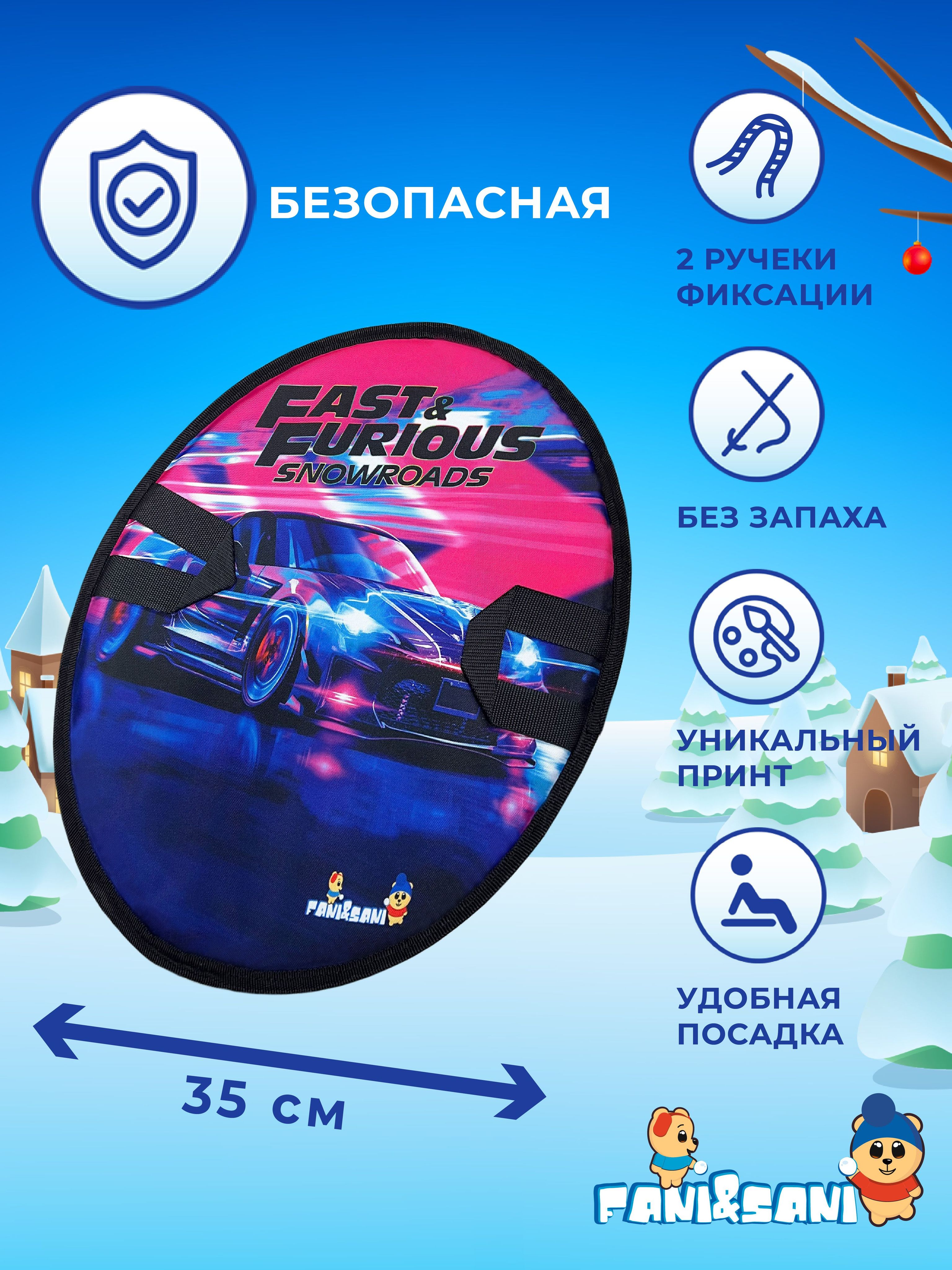 Ледянка  круг "машина d=35 см "Fani Sani"/25 - изображение 2