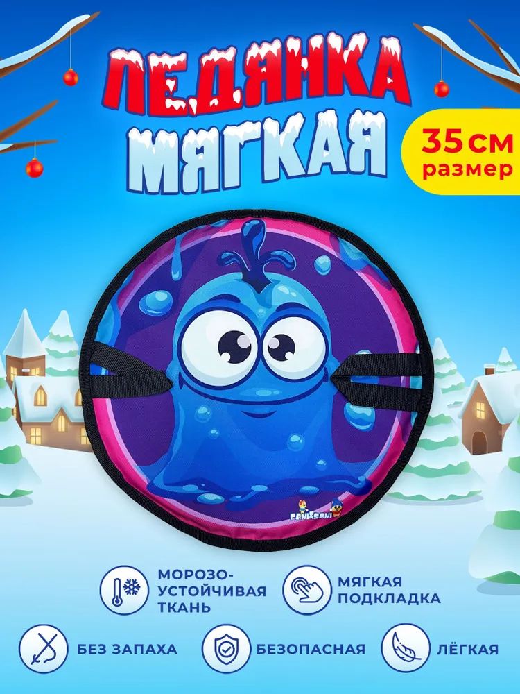 Ледянка  круг "Синий монстрик d=35 см "Fani Sani"/25 - изображение 6