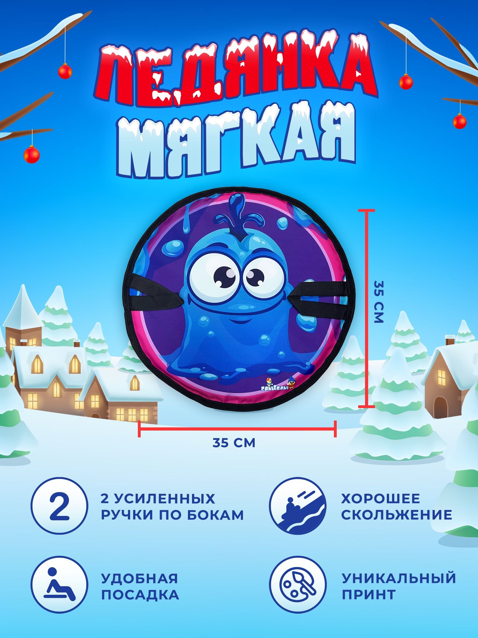Ледянка круг "Синий монстрик d=35 см "Fani Sani"/25 - изображение 2