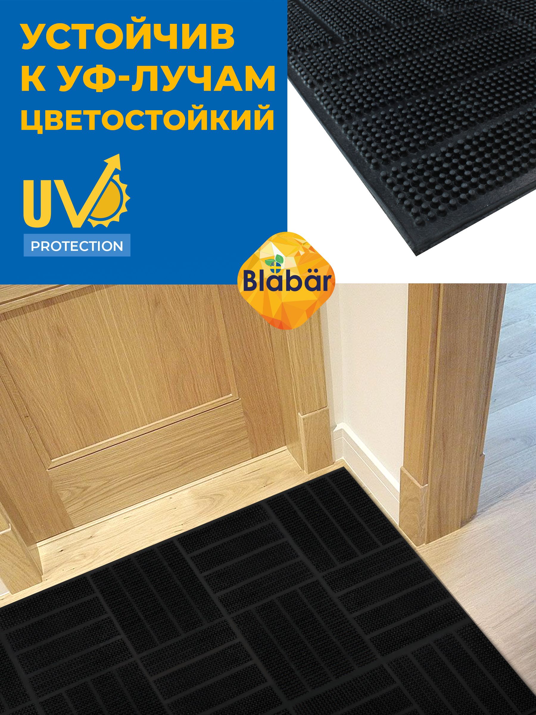 Коврик фактурный придверный 60х90см Parkett резиновый черный Blabar/10 - изображение 8