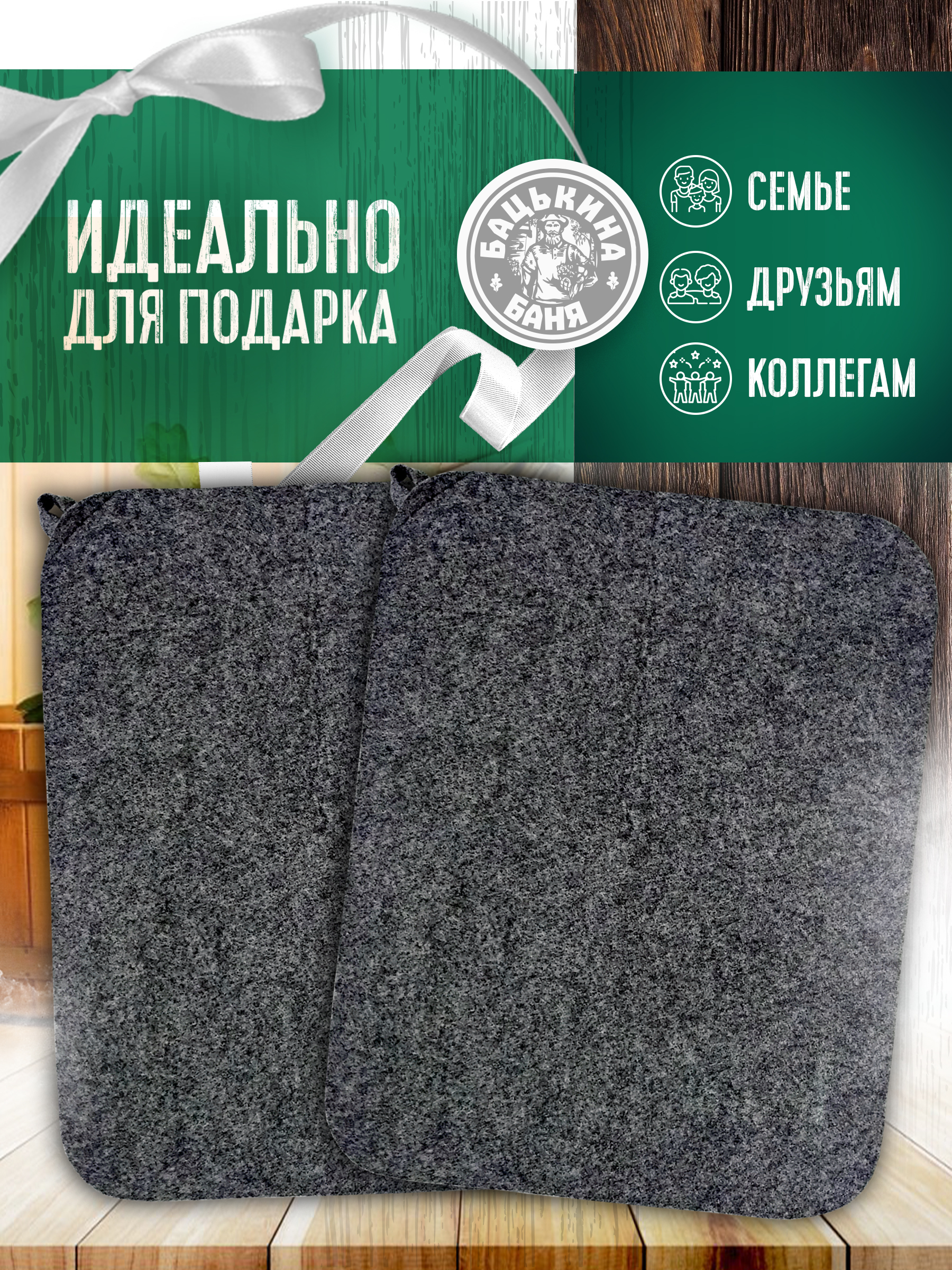 Набор Коврик для бани (40*50) "СЕРЫЙ"/TM ”Бацькина баня" 2 шт - изображение 3