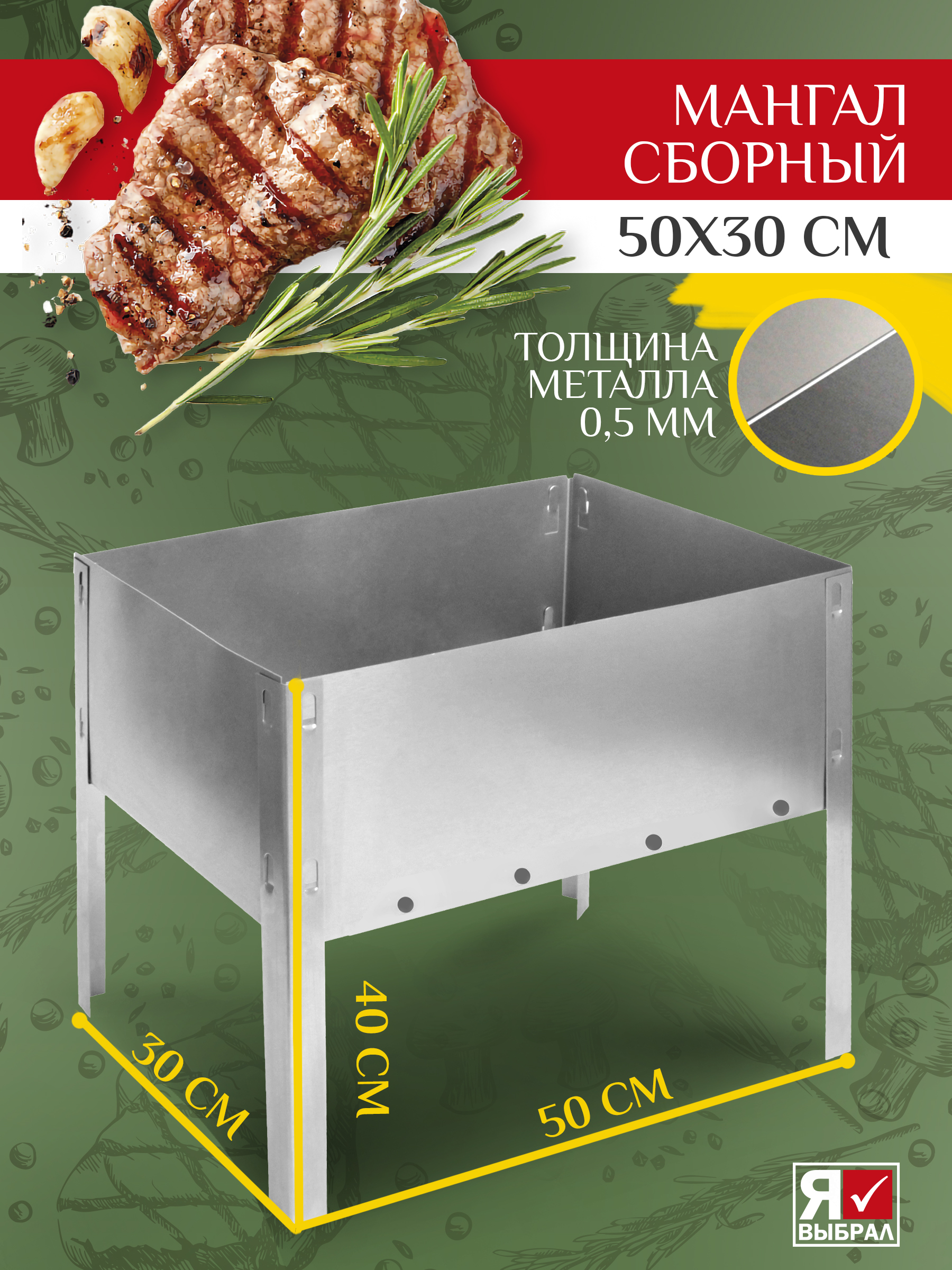 Мангал 500х300 мм, прочный, сборный + 4 шампура, в коробке  Я ВЫБРАЛ/10 - изображение 2