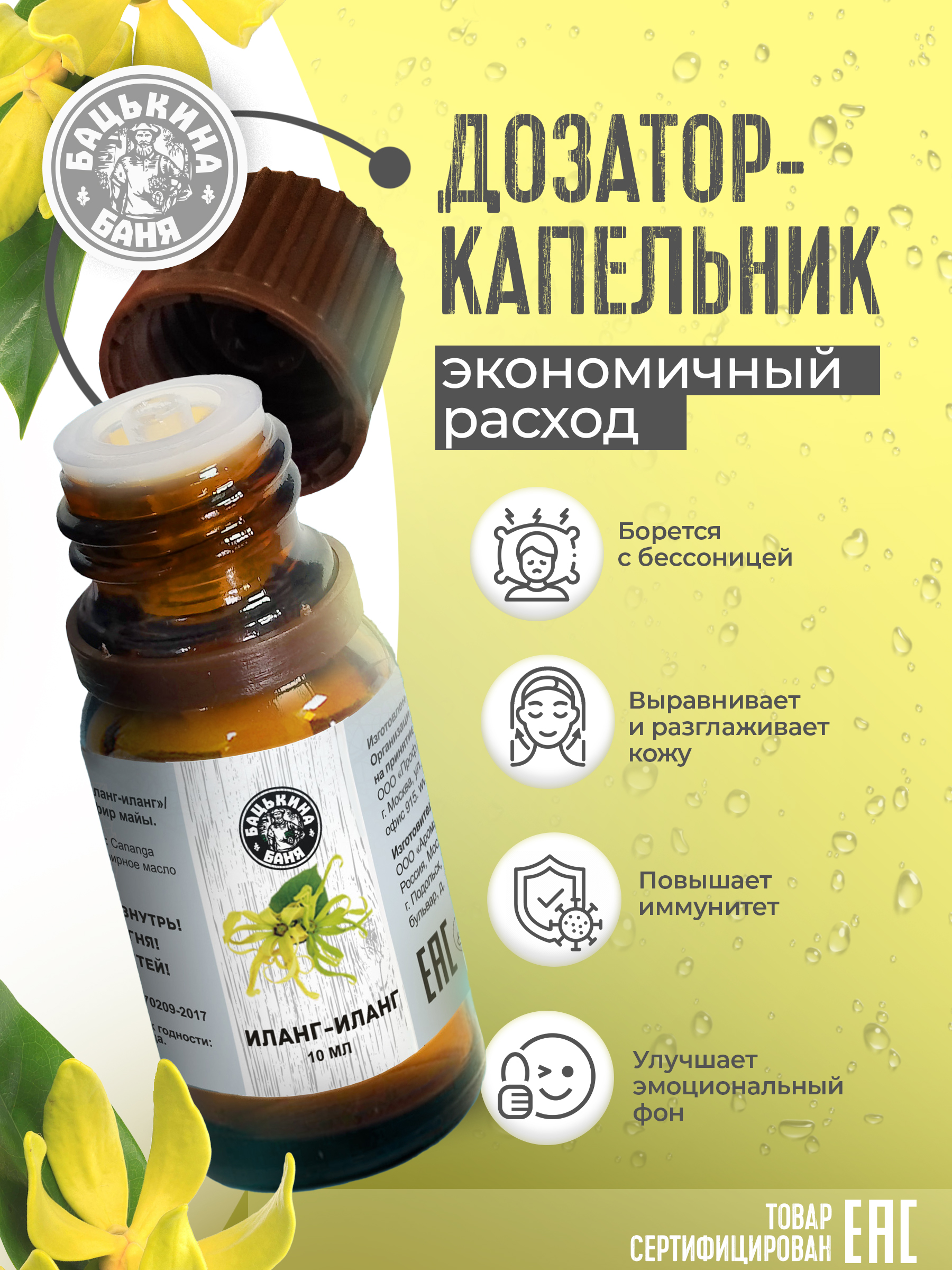 Эфирное масло "Иланг-иланг" ТМ "Бацькина баня"/28 - изображение 2