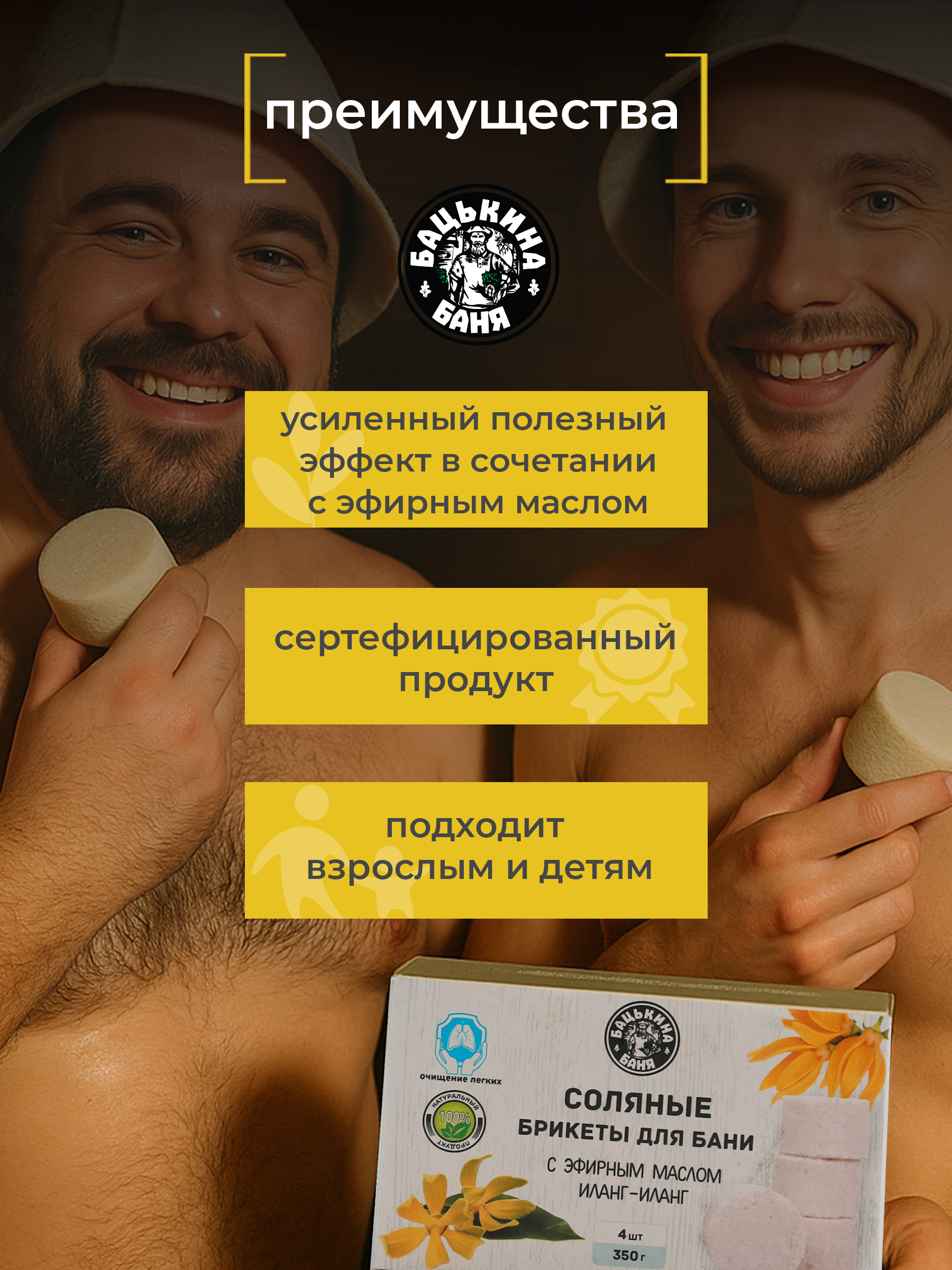 Соляные брикеты для бани "С эфирным маслом Иланг-Иланг" 350 гр. ТМ "Бацькина Баня"/16 - изображение 7