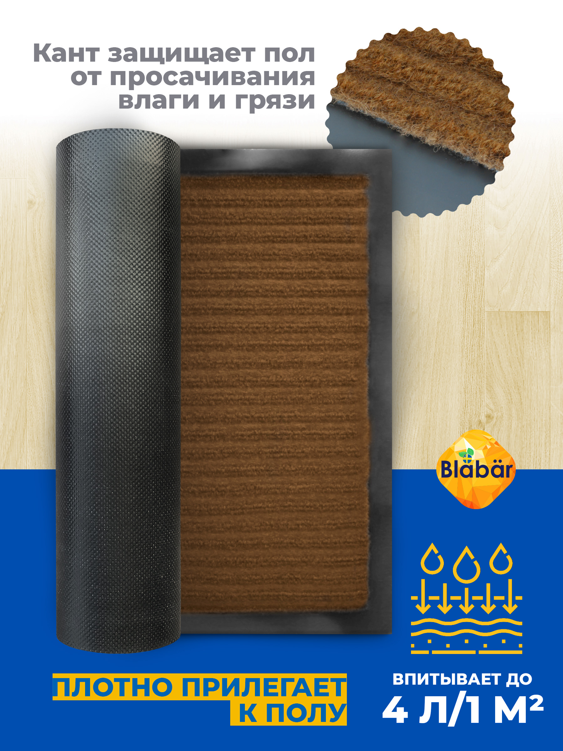 Коврик влаговпитывающий 50х80см Tuff Lux ПВХ коричневый Blabar/10 - изображение 2