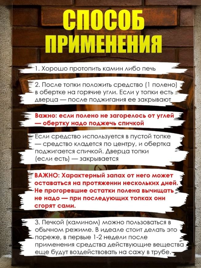 Средство для чистки дымоходов (полено) 70*300 мм/18 - изображение 2