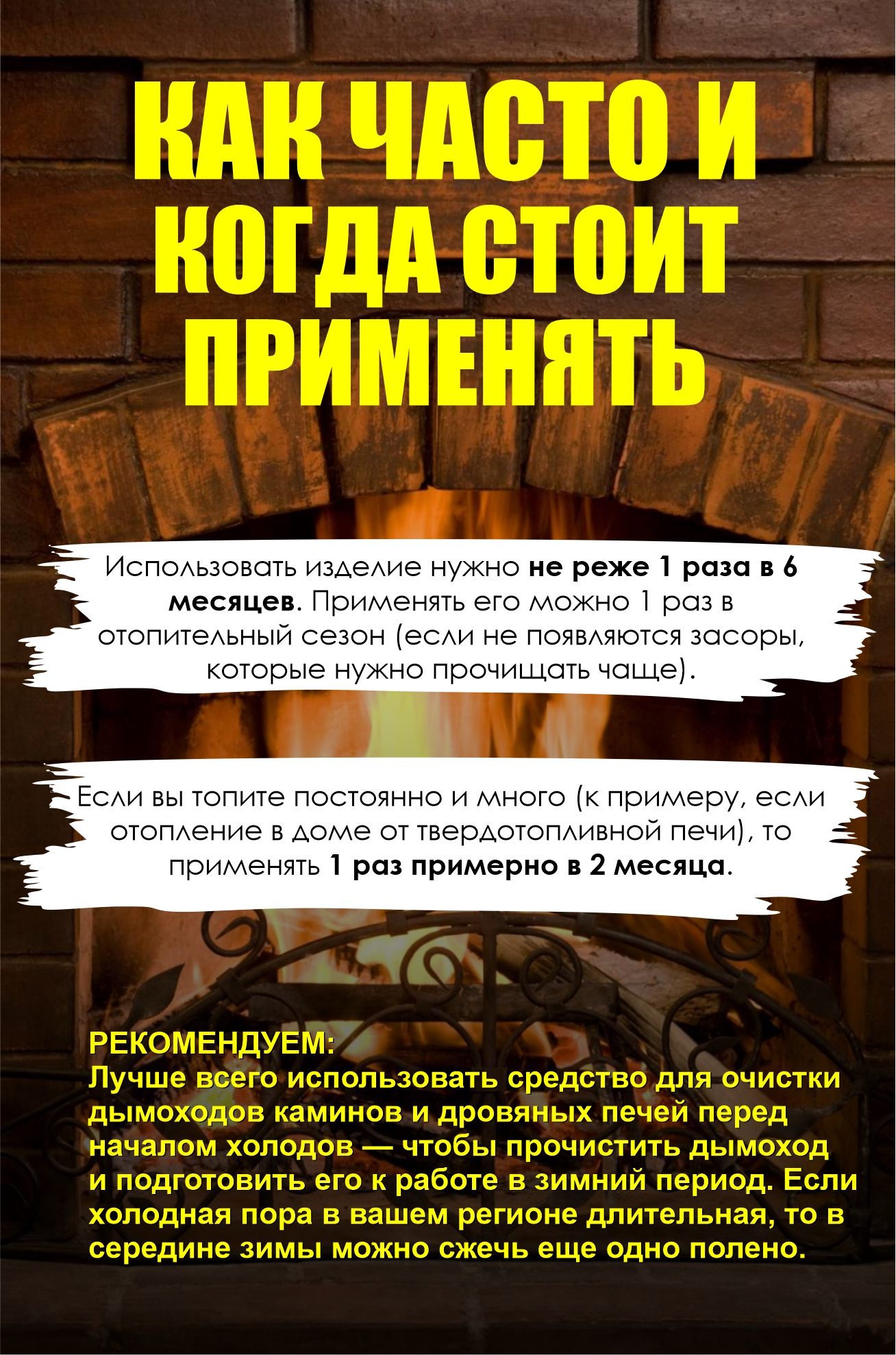 Средство для чистки дымоходов (полено) 70*300 мм/18 - изображение 3
