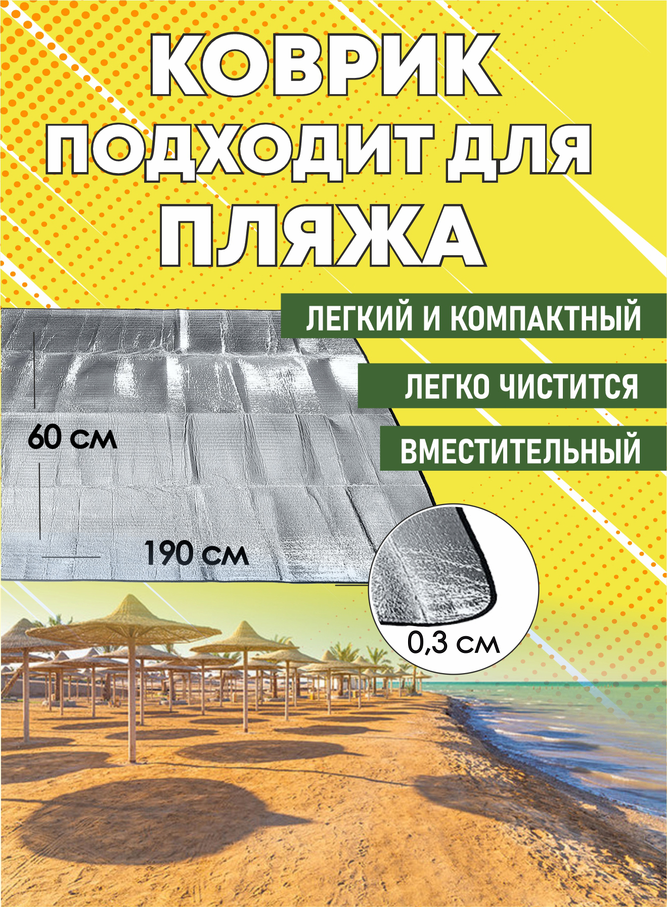 Коврик туристический с алюм. фольгой 190х60х0,3 см./10 - изображение 3