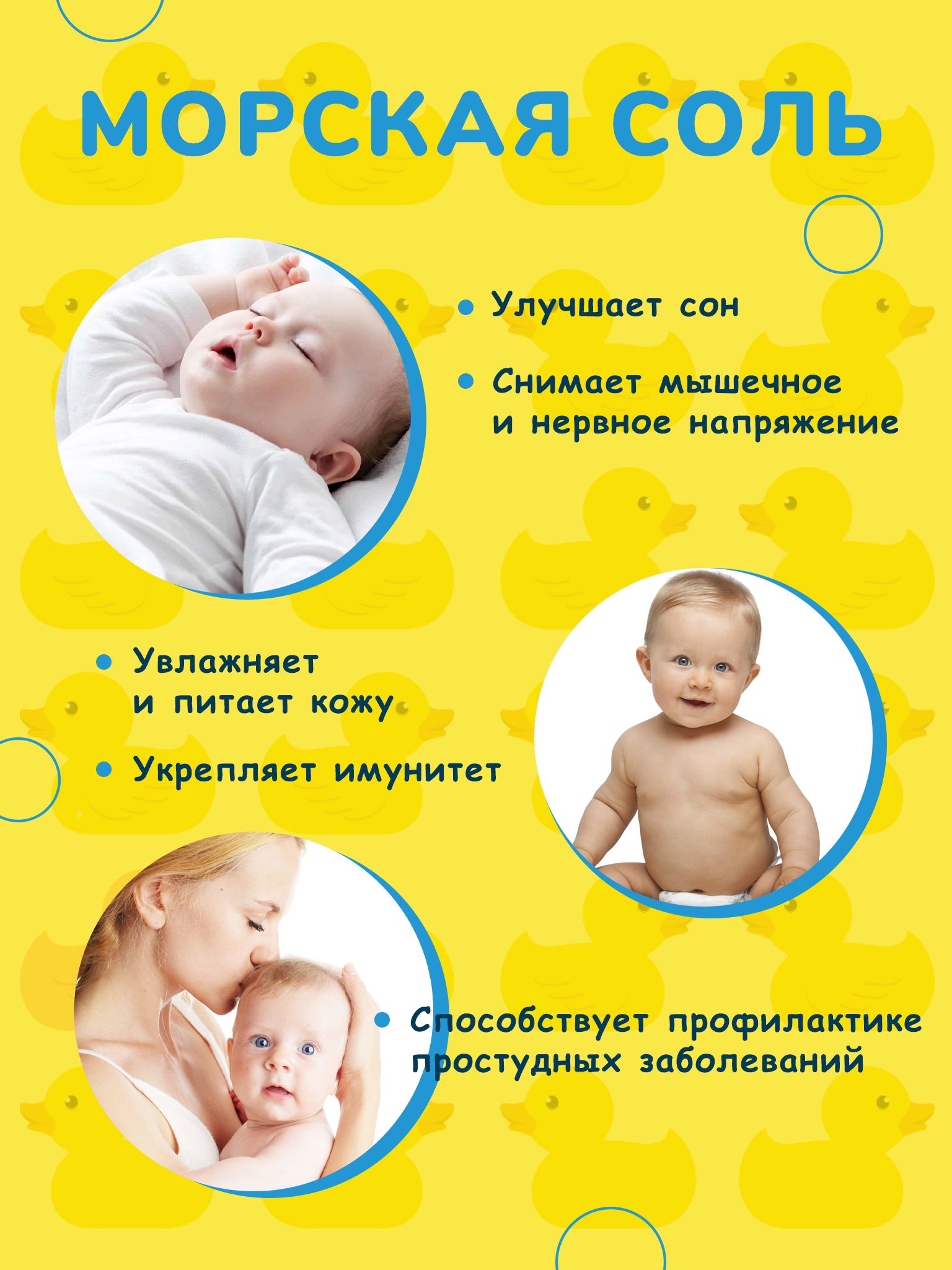 Соль для ванн детская Банные уточки «Морская соль натуральная» 450 гр. Бацькина баня/24 - изображение 7