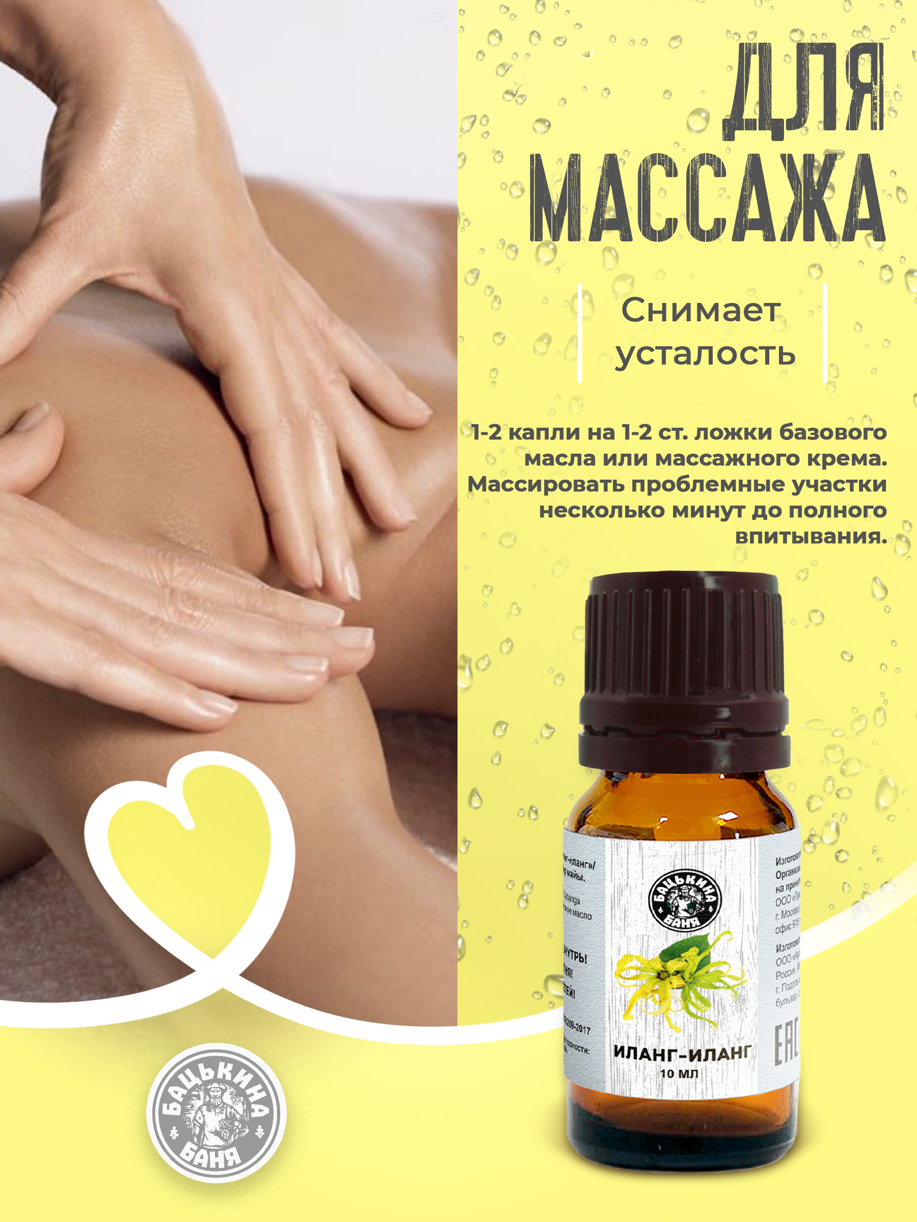 Эфирное масло "Иланг-иланг" ТМ "Бацькина баня"/28 - изображение 8