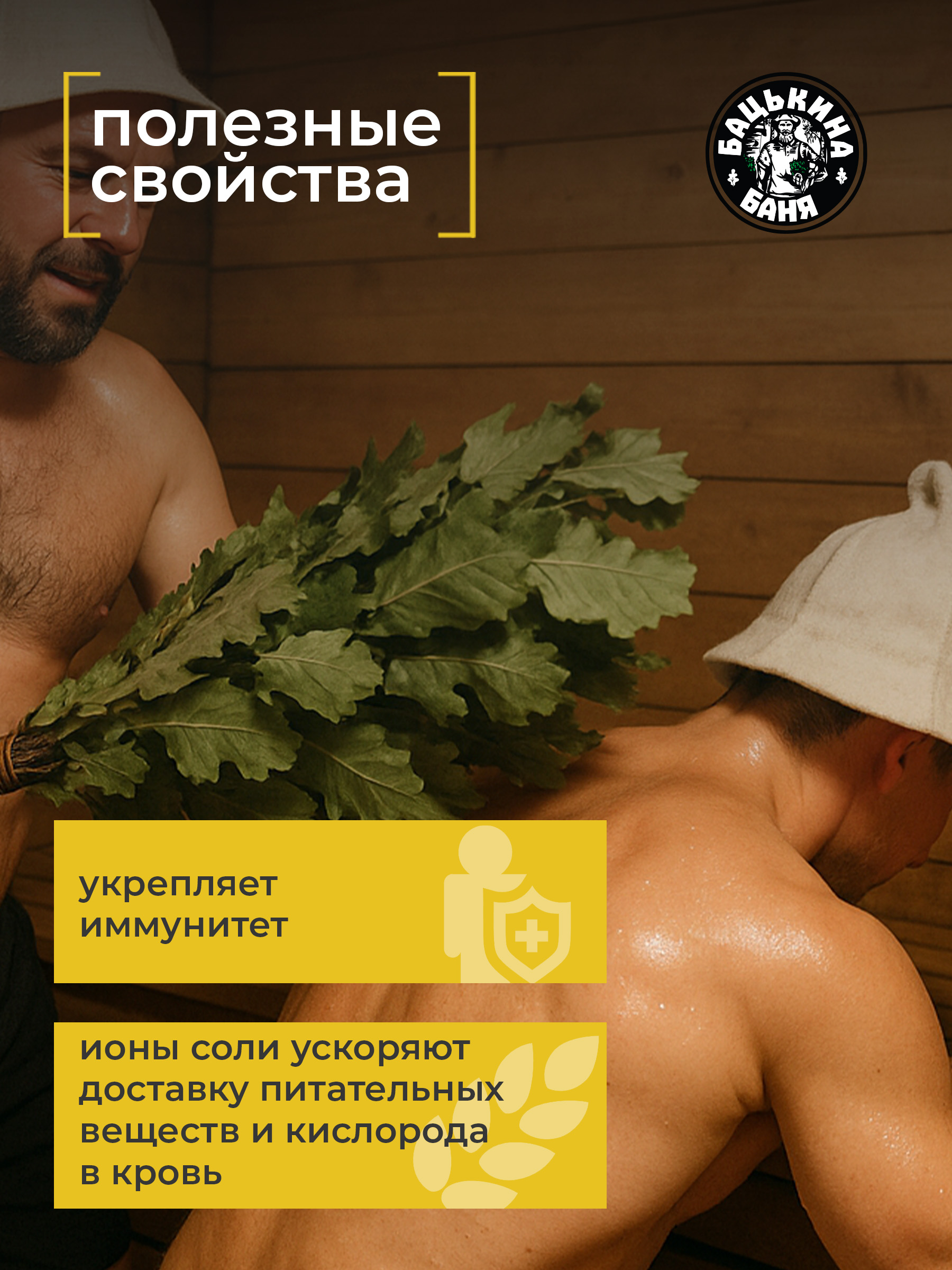 Соляные брикеты для бани "С эфирным маслом Иланг-Иланг" 350 гр. ТМ "Бацькина Баня"/16 - изображение 5