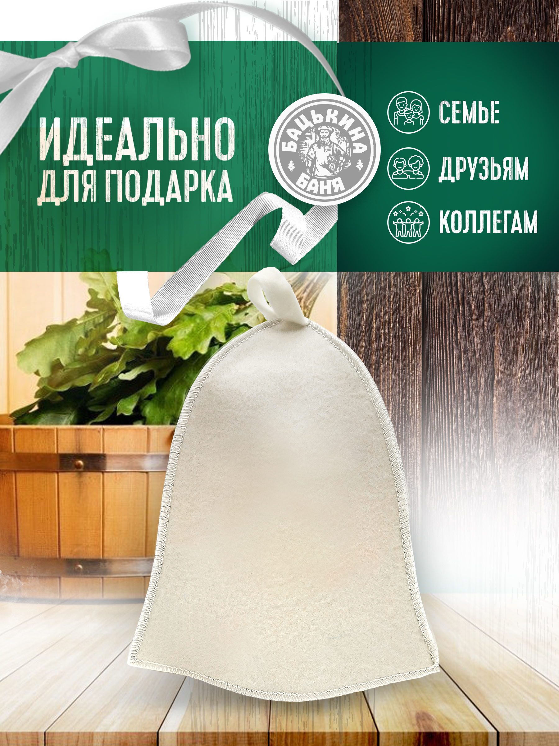 Шапка для бани "БЕЛАЯ" ТМ "Бацькина баня"/25 - изображение 3