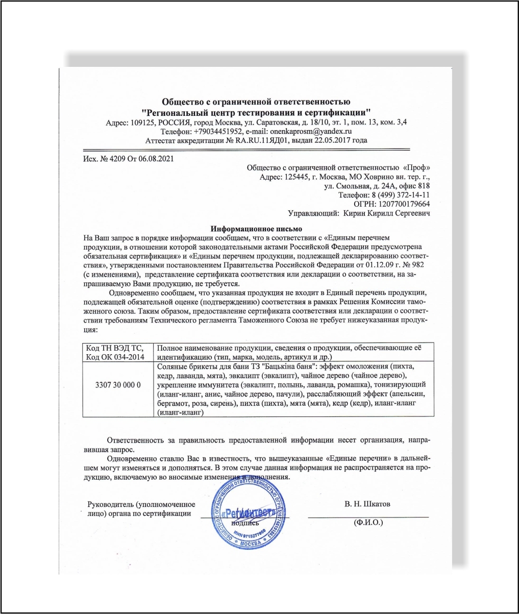 Соляные брикеты для бани "С эфирным маслом Иланг-Иланг" 350 гр. ТМ "Бацькина Баня"/16 - изображение 10