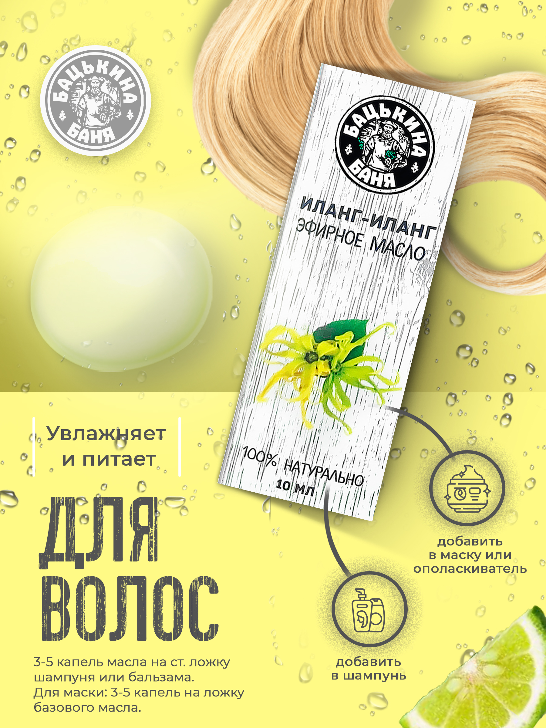 Эфирное масло "Иланг-иланг" ТМ "Бацькина баня"/28 - изображение 9